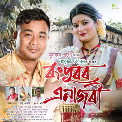 Rongpuror Enajori, Listen the song Rongpuror Enajori, Play the song Rongpuror Enajori, Download the song Rongpuror Enajori