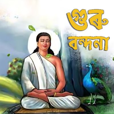 GURU VANDANA, Listen the song GURU VANDANA, Play the song GURU VANDANA, Download the song GURU VANDANA