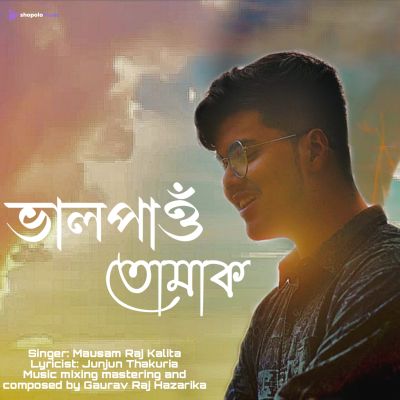 Bhalpao Tumak, Listen the songs of  Bhalpao Tumak, Play the songs of Bhalpao Tumak, Download the songs of Bhalpao Tumak