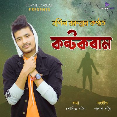 Kantakram, Listen the song Kantakram, Play the song Kantakram, Download the song Kantakram