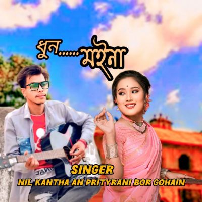 Dhun Moina, Listen the songs of  Dhun Moina, Play the songs of Dhun Moina, Download the songs of Dhun Moina
