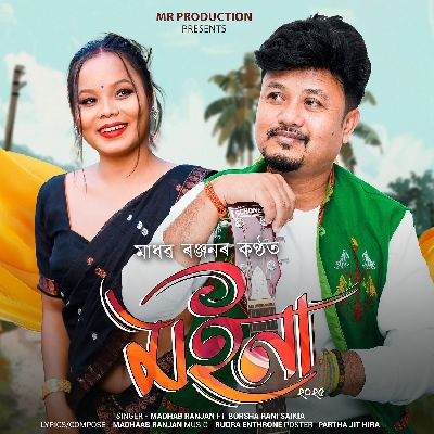 Moina (2025), Listen the song Moina (2025), Play the song Moina (2025), Download the song Moina (2025)