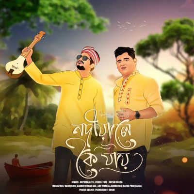 Nodiyale Koi Jai, Listen the song Nodiyale Koi Jai, Play the song Nodiyale Koi Jai, Download the song Nodiyale Koi Jai
