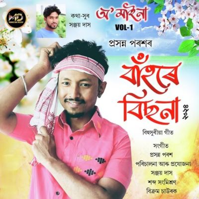 Bahore Bisona, Listen the song Bahore Bisona, Play the song Bahore Bisona, Download the song Bahore Bisona