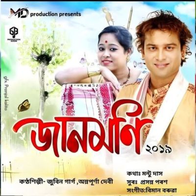 Janmoni, Listen the song Janmoni, Play the song Janmoni, Download the song Janmoni