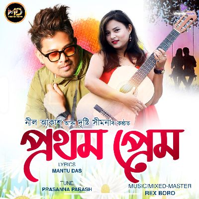 Prothom Prem, Listen the songs of  Prothom Prem, Play the songs of Prothom Prem, Download the songs of Prothom Prem
