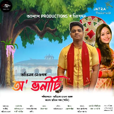 O Bhoniti, Listen the song O Bhoniti, Play the song O Bhoniti, Download the song O Bhoniti