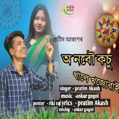 O Nobou Kosu Khale Khojuwai, Listen the song O Nobou Kosu Khale Khojuwai, Play the song O Nobou Kosu Khale Khojuwai, Download the song O Nobou Kosu Khale Khojuwai
