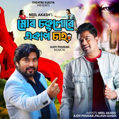 MUR SOKULURE EKAP SAAH, Listen the song MUR SOKULURE EKAP SAAH, Play the song MUR SOKULURE EKAP SAAH, Download the song MUR SOKULURE EKAP SAAH