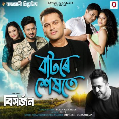 Batore Hekhote, Listen the songs of  Batore Hekhote, Play the songs of Batore Hekhote, Download the songs of Batore Hekhote