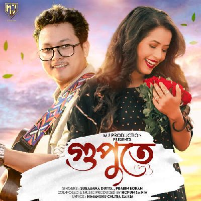 Gupute, Listen the songs of  Gupute, Play the songs of Gupute, Download the songs of Gupute