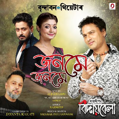 Jonome Jonome, Listen the songs of  Jonome Jonome, Play the songs of Jonome Jonome, Download the songs of Jonome Jonome
