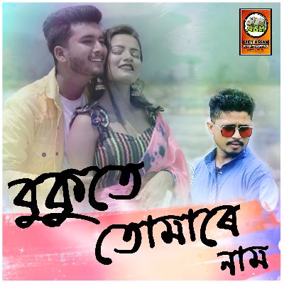Bukute Tumare Naam, Listen the song Bukute Tumare Naam, Play the song Bukute Tumare Naam, Download the song Bukute Tumare Naam