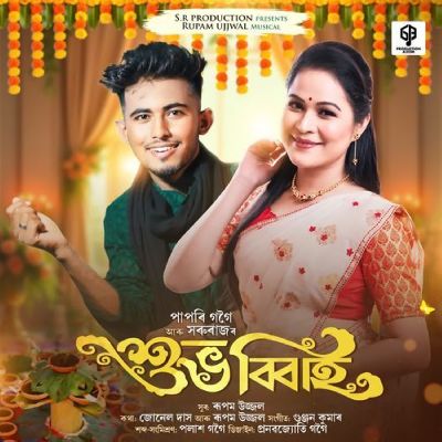 Shubh Vivah, Listen the song Shubh Vivah, Play the song Shubh Vivah, Download the song Shubh Vivah