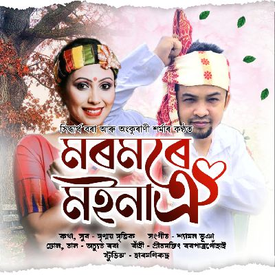 Moromore Moina Oi, Listen the song Moromore Moina Oi, Play the song Moromore Moina Oi, Download the song Moromore Moina Oi