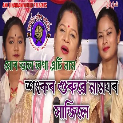 Sankar Guruye Namghar Hajile, Listen the song Sankar Guruye Namghar Hajile, Play the song Sankar Guruye Namghar Hajile, Download the song Sankar Guruye Namghar Hajile