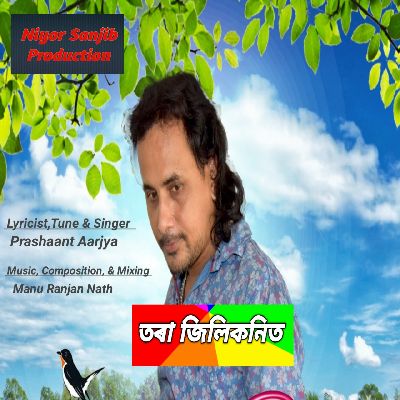 Tora Jilikoni, Listen the song Tora Jilikoni, Play the song Tora Jilikoni, Download the song Tora Jilikoni