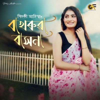 Bakhoruwa Bakhona, Listen the song Bakhoruwa Bakhona, Play the song Bakhoruwa Bakhona, Download the song Bakhoruwa Bakhona