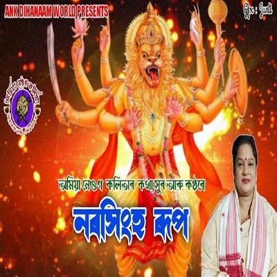 Narasingha Rup, Listen the song Narasingha Rup, Play the song Narasingha Rup, Download the song Narasingha Rup