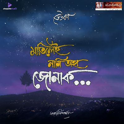 Matilei Nami Oha Junak - Dewka, Listen the song Matilei Nami Oha Junak - Dewka, Play the song Matilei Nami Oha Junak - Dewka, Download the song Matilei Nami Oha Junak - Dewka