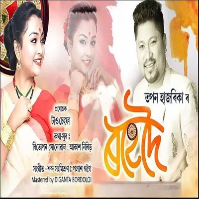 ROHEDOI, Listen the song ROHEDOI, Play the song ROHEDOI, Download the song ROHEDOI