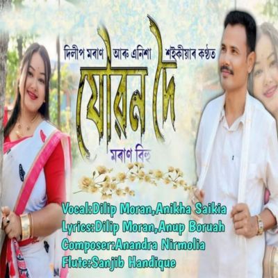 Joubondoi, Listen the song Joubondoi, Play the song Joubondoi, Download the song Joubondoi