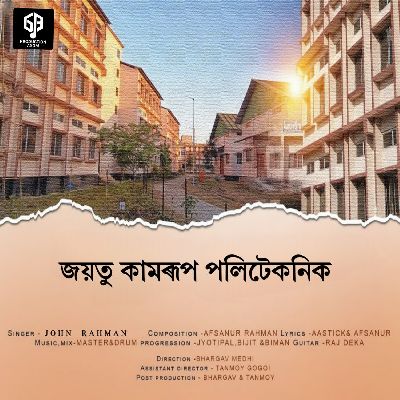 Joyatu Kamrup Polytechnic, Listen the song Joyatu Kamrup Polytechnic, Play the song Joyatu Kamrup Polytechnic, Download the song Joyatu Kamrup Polytechnic