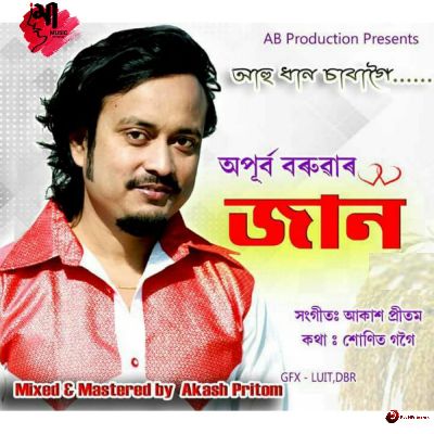 Ahu Dhan, Listen the song Ahu Dhan, Play the song Ahu Dhan, Download the song Ahu Dhan
