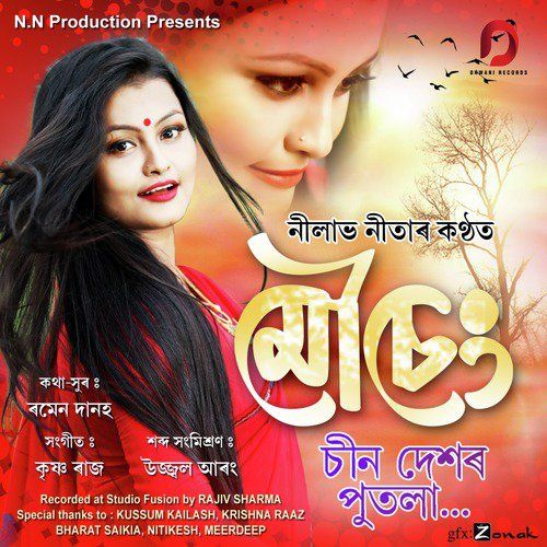 Chin Dekhor Putola, Listen the songs of  Chin Dekhor Putola, Play the songs of Chin Dekhor Putola, Download the songs of Chin Dekhor Putola
