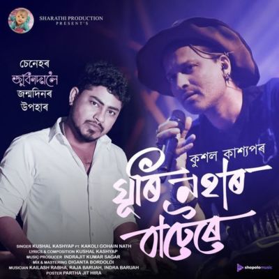 Ghuri Nohar Batere, Listen the song Ghuri Nohar Batere, Play the song Ghuri Nohar Batere, Download the song Ghuri Nohar Batere