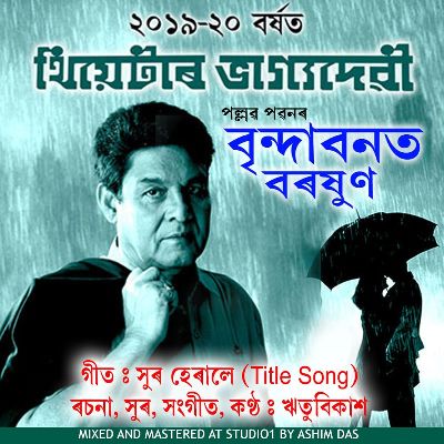 Theatre Bhagyadevi 2019 -2020, Listen the songs of  Theatre Bhagyadevi 2019 -2020, Play the songs of Theatre Bhagyadevi 2019 -2020, Download the songs of Theatre Bhagyadevi 2019 -2020