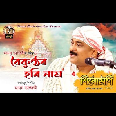 Boikuntha Hori Naam, Listen the song Boikuntha Hori Naam, Play the song Boikuntha Hori Naam, Download the song Boikuntha Hori Naam