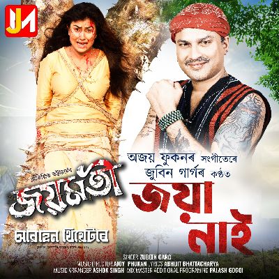 Joya Nai (Abahan Theatre), Listen the song Joya Nai (Abahan Theatre), Play the song Joya Nai (Abahan Theatre), Download the song Joya Nai (Abahan Theatre)