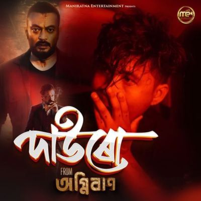 Dauro (From "AgniBaan"), Listen the song Dauro (From "AgniBaan"), Play the song Dauro (From "AgniBaan"), Download the song Dauro (From "AgniBaan")