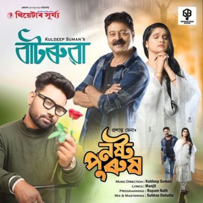 Batorua (From "Theatre Surjya 2025-26"), Listen the song Batorua (From "Theatre Surjya 2025-26"), Play the song Batorua (From "Theatre Surjya 2025-26"), Download the song Batorua (From "Theatre Surjya 2025-26")