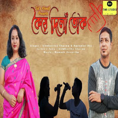 koye Dilo Tuk, Listen the song koye Dilo Tuk, Play the song koye Dilo Tuk, Download the song koye Dilo Tuk