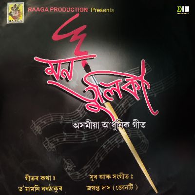 Mur Mon Tulikat, Listen the song Mur Mon Tulikat, Play the song Mur Mon Tulikat, Download the song Mur Mon Tulikat
