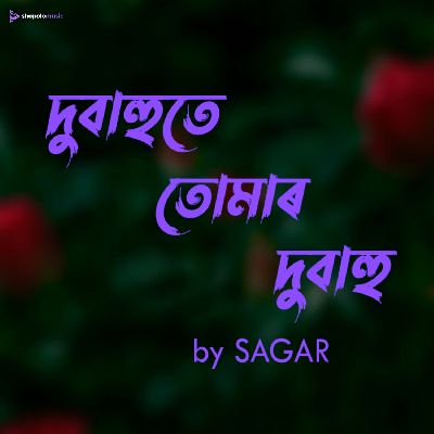 Dubahute Tumar Dubahu, Listen the song Dubahute Tumar Dubahu, Play the song Dubahute Tumar Dubahu, Download the song Dubahute Tumar Dubahu