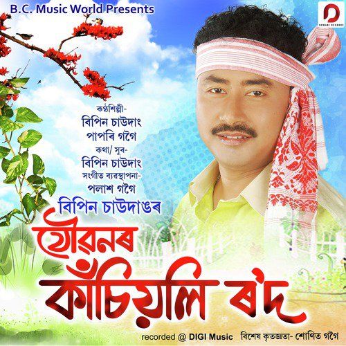 Joubonor Kasiyoli Rowd, Listen the song Joubonor Kasiyoli Rowd, Play the song Joubonor Kasiyoli Rowd, Download the song Joubonor Kasiyoli Rowd