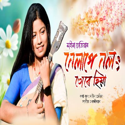 Nalage Nolong Ture Hiya, Listen the song Nalage Nolong Ture Hiya, Play the song Nalage Nolong Ture Hiya, Download the song Nalage Nolong Ture Hiya