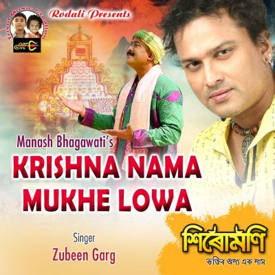 Krishna Nama Mukhe Lowa, Listen the song Krishna Nama Mukhe Lowa, Play the song Krishna Nama Mukhe Lowa, Download the song Krishna Nama Mukhe Lowa