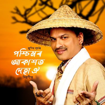 POSHIMOR AKAKHOT DEHA OI, Listen the song POSHIMOR AKAKHOT DEHA OI, Play the song POSHIMOR AKAKHOT DEHA OI, Download the song POSHIMOR AKAKHOT DEHA OI