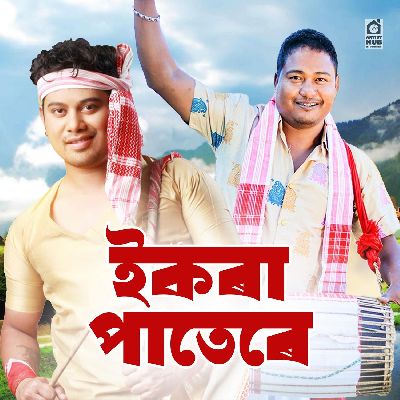 Ekora Patere, Listen the song Ekora Patere, Play the song Ekora Patere, Download the song Ekora Patere