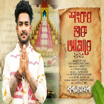 Sankar Guru Amare, Listen the song Sankar Guru Amare, Play the song Sankar Guru Amare, Download the song Sankar Guru Amare