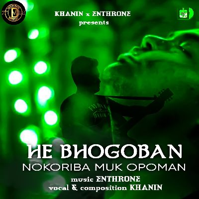 He Bhogoban Nokoriba Muk Opoman, Listen the song He Bhogoban Nokoriba Muk Opoman, Play the song He Bhogoban Nokoriba Muk Opoman, Download the song He Bhogoban Nokoriba Muk Opoman