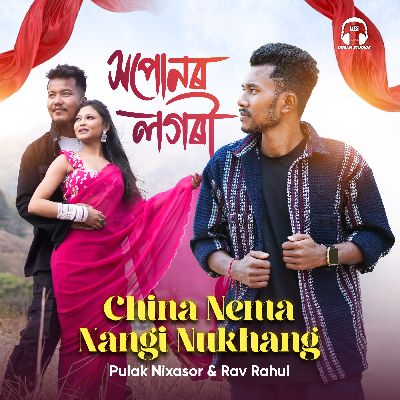 China Nema Nangi Nukhang (Hopunor Logori), Listen the song China Nema Nangi Nukhang (Hopunor Logori), Play the song China Nema Nangi Nukhang (Hopunor Logori), Download the song China Nema Nangi Nukhang (Hopunor Logori)