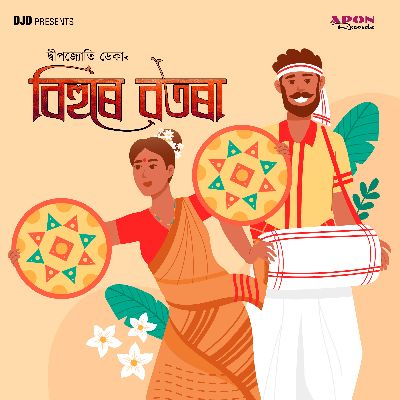 Bihure Botora, Listen the song Bihure Botora, Play the song Bihure Botora, Download the song Bihure Botora