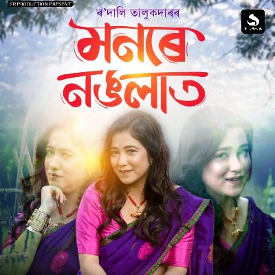 Manore Nogalat, Listen the song Manore Nogalat, Play the song Manore Nogalat, Download the song Manore Nogalat