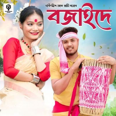 Bojaide, Listen the song Bojaide, Play the song Bojaide, Download the song Bojaide