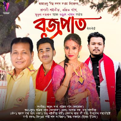 Bojropat, Listen the song Bojropat, Play the song Bojropat, Download the song Bojropat
